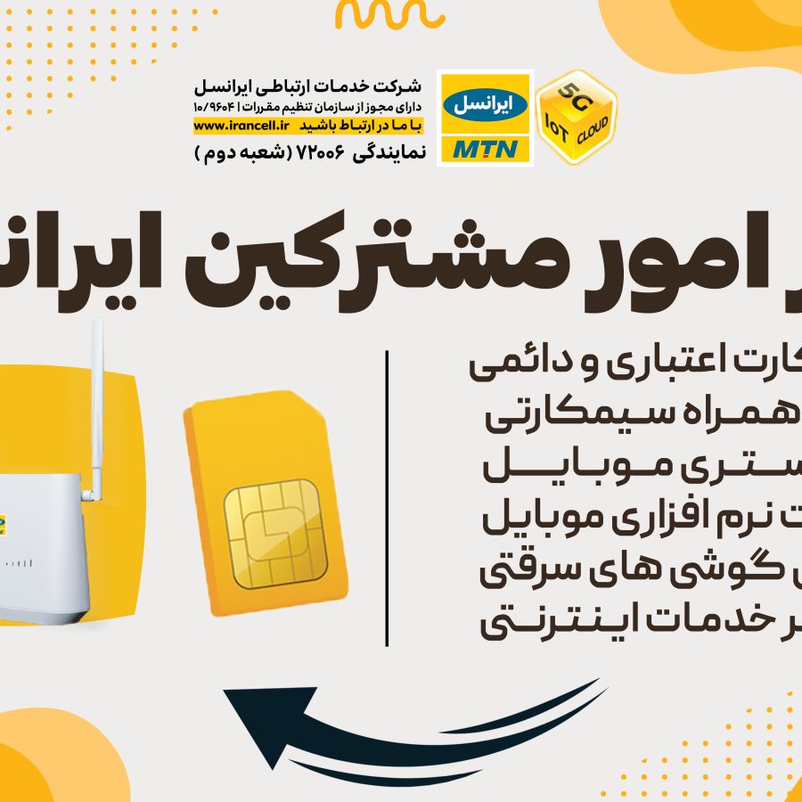 طراحی بنر ایرانسل