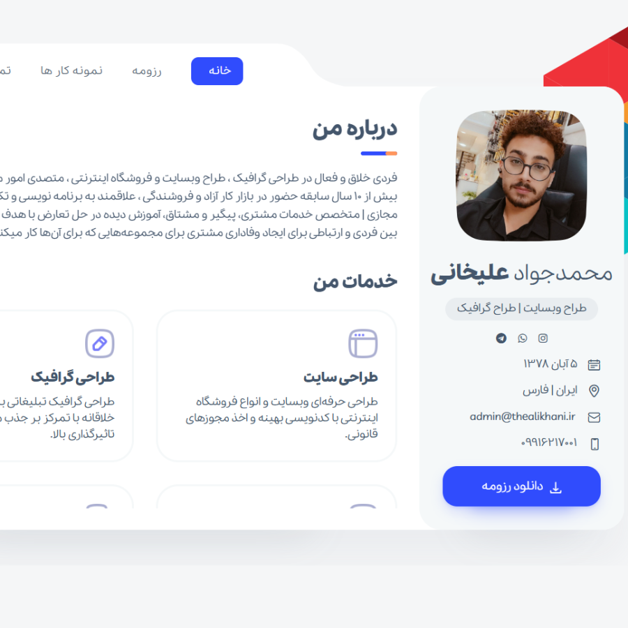 سایت رزومه
