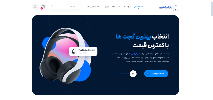 صفحه اول وبسایت