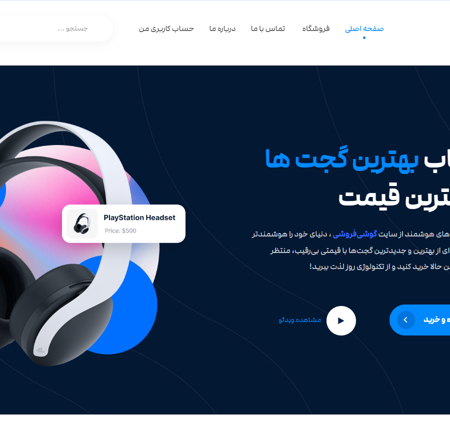 وبسایت گوشی فروشی